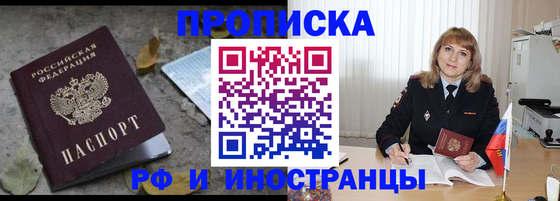 прописка штамп в Дагестане